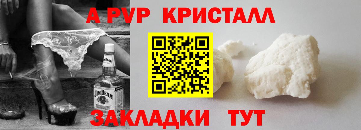 Бутурлиновка  A-PVP кристаллы  Вход с VPN 