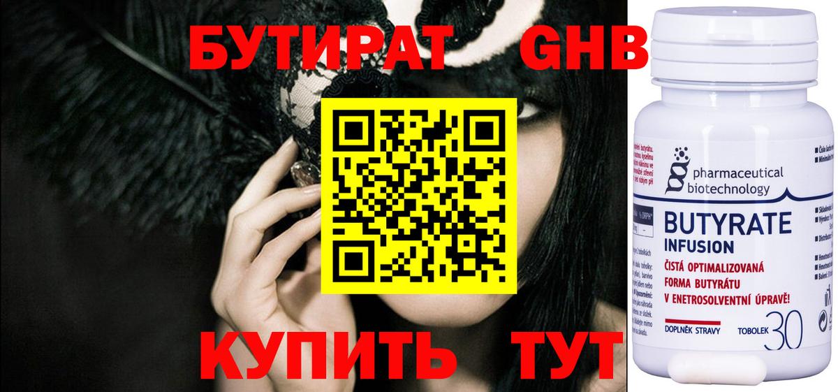 Бутират 99% Бутурлиновка