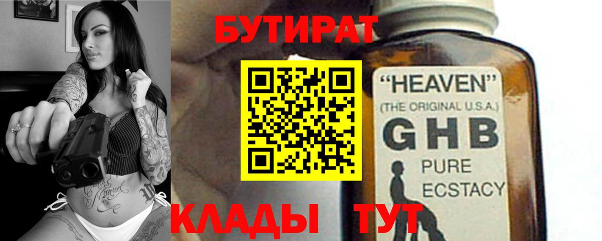 БУТИРАТ оксана  Вход с VPN  Бутират  Бутурлиновка 