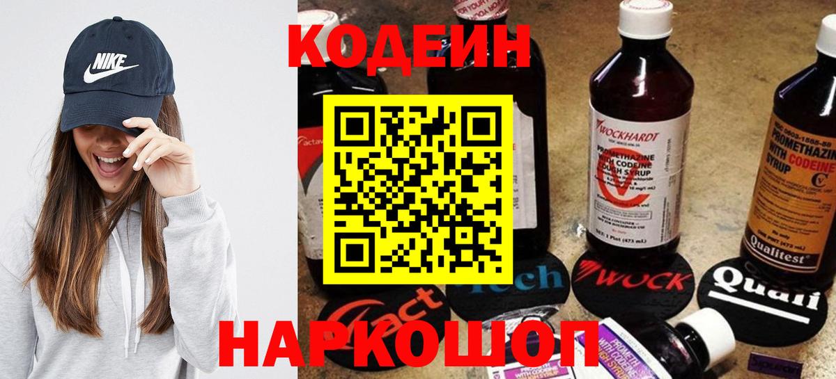 Кодеиновый сироп Lean напиток Lean (лин)  Вход с VPN  Бутурлиновка 
