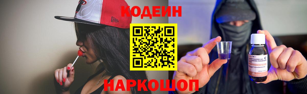 Кодеиновый сироп Lean Purple Drank Бутурлиновка