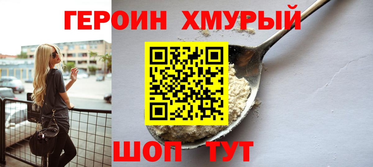 Героин  Вход с VPN  Бутурлиновка  Героин белый 