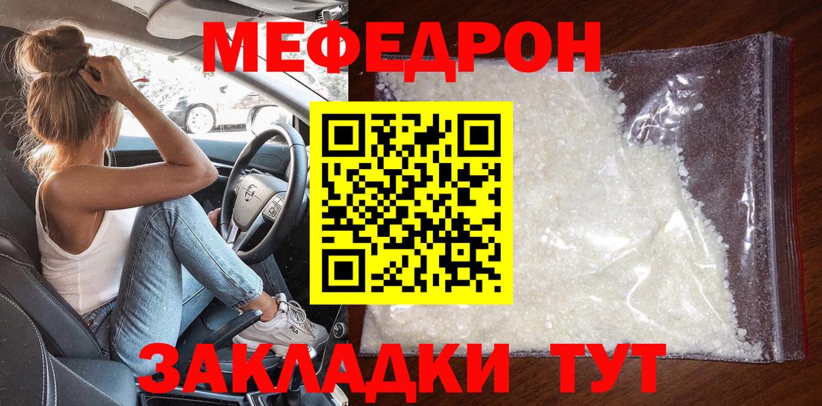 Меф мяу мяу  Бутурлиновка