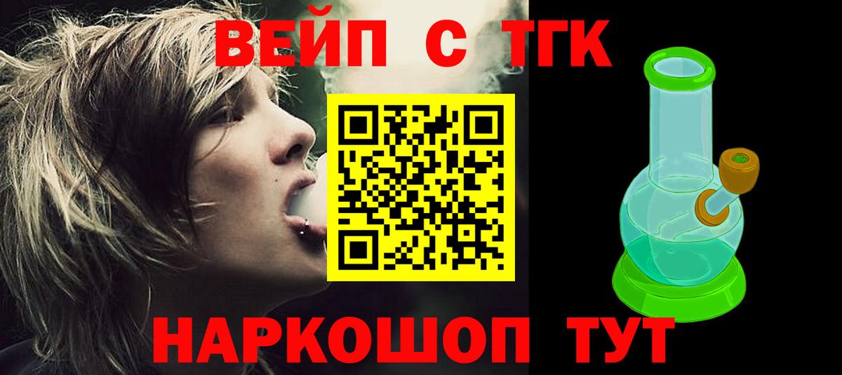 ТГК вейп с тгк  Вход с VPN  ТГК гашишное масло  блэк спрут онион  Бутурлиновка 